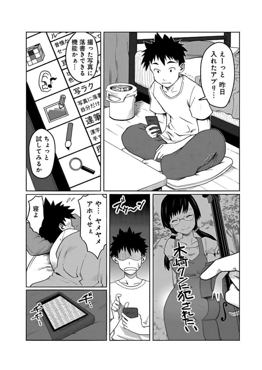 Kanojo ni Rakugaki Suruto Bitchi ni naru Kami Appli page 2 full