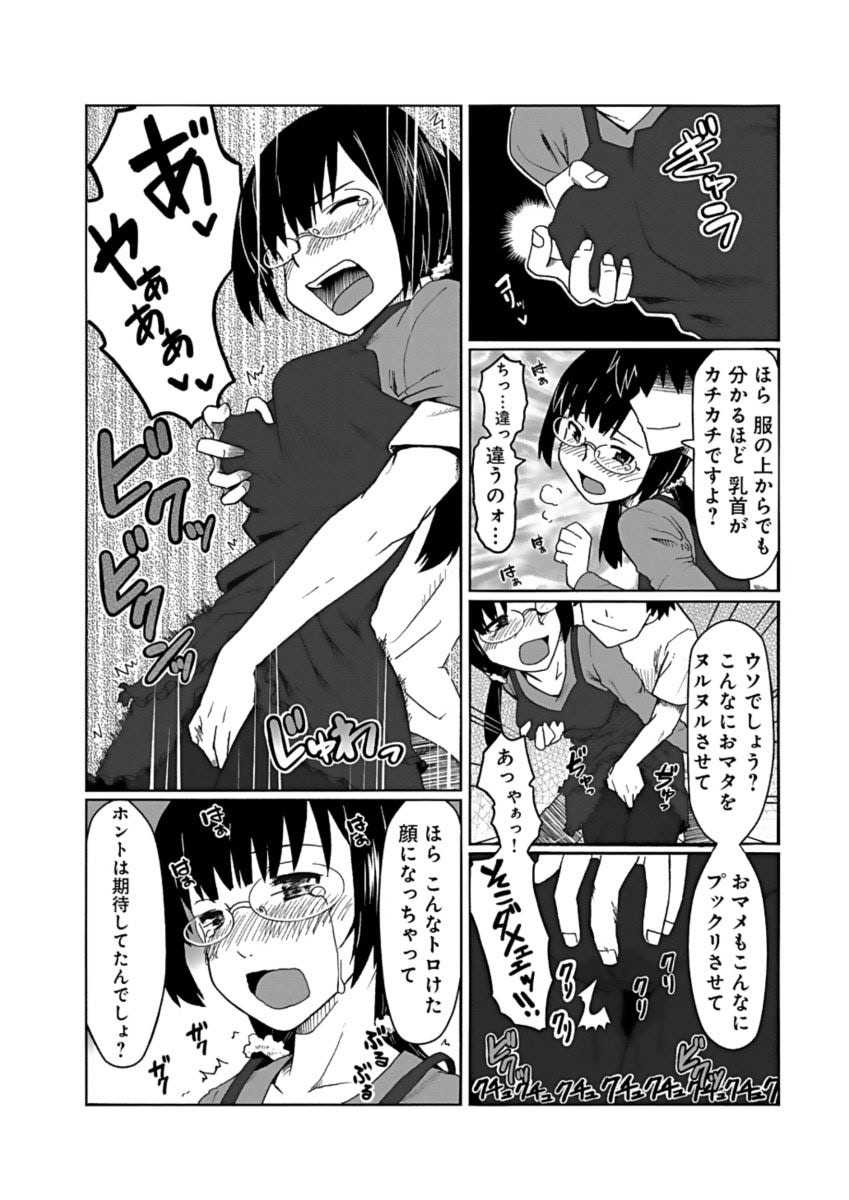 Kanojo ni Rakugaki Suruto Bitchi ni naru Kami Appli page 8 full