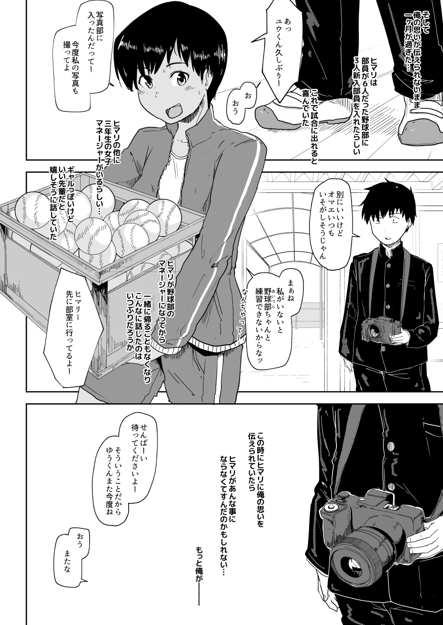 Osananajimi no Koto Ore ga Saki ni Suki datta noni.... page 6 full