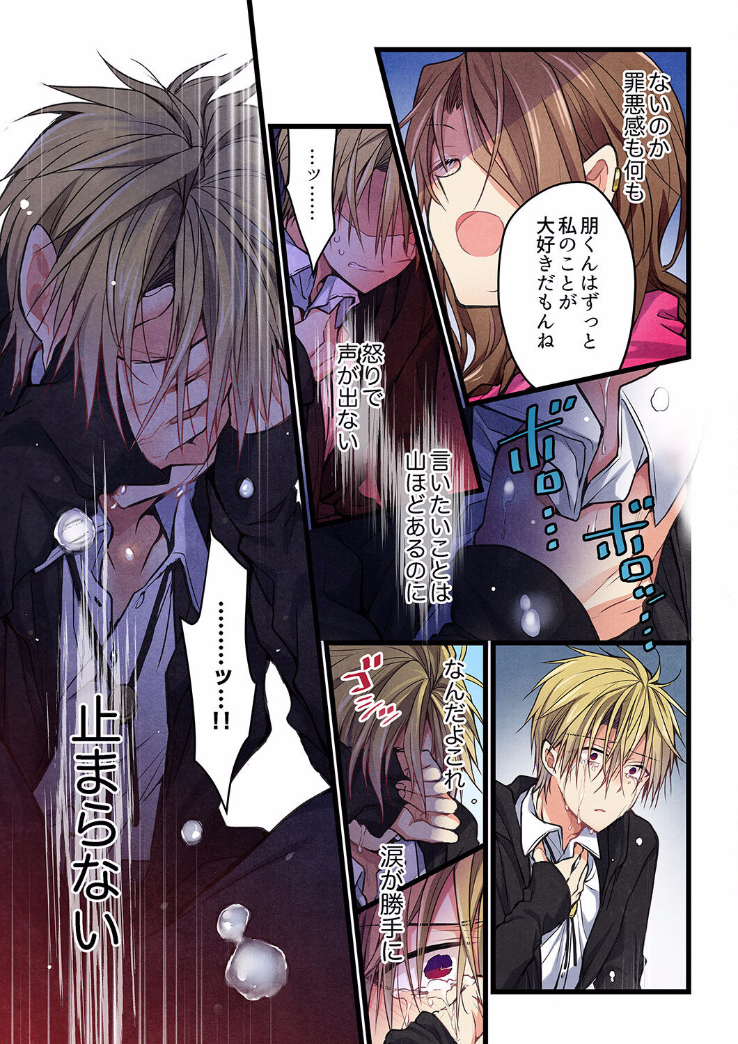 Even if you call it love 24 page 5 full