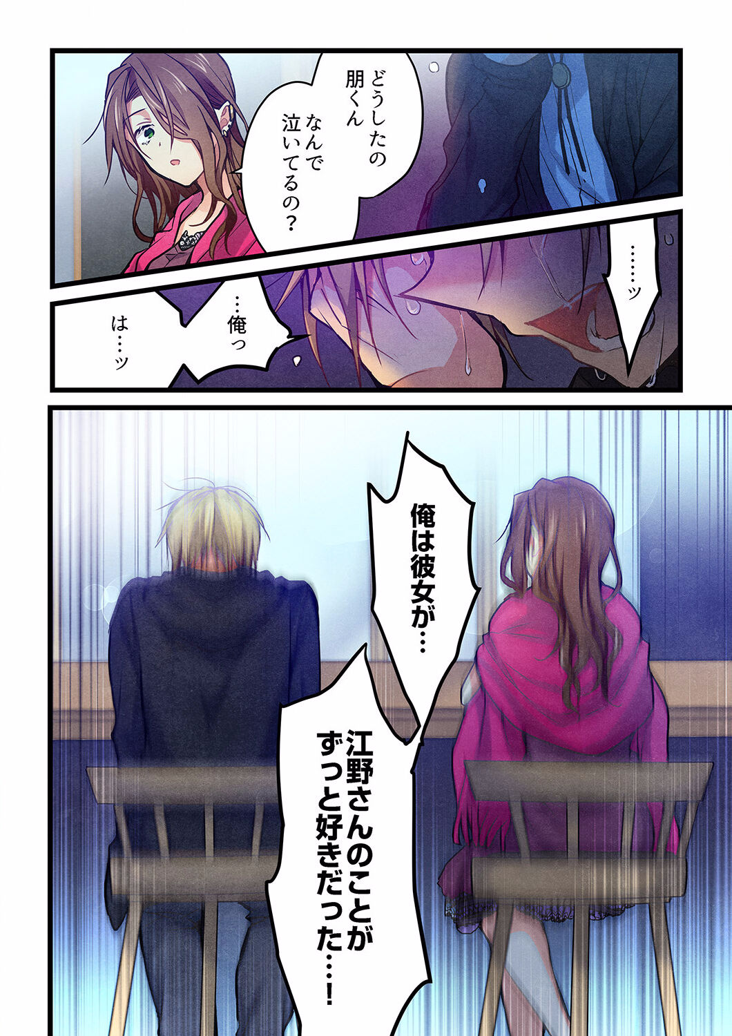 Even if you call it love 24 page 6 full