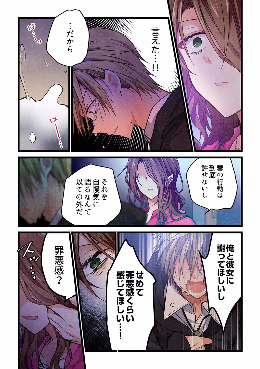 Even if you call it love 24 page 7 full