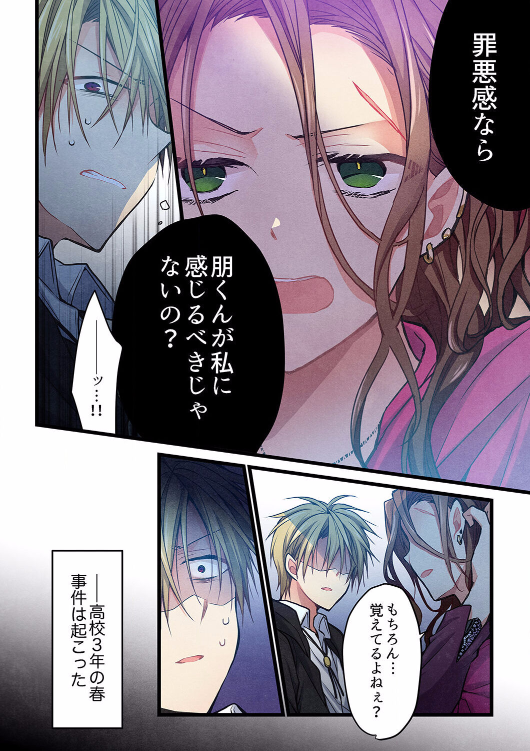 Even if you call it love 24 page 8 full
