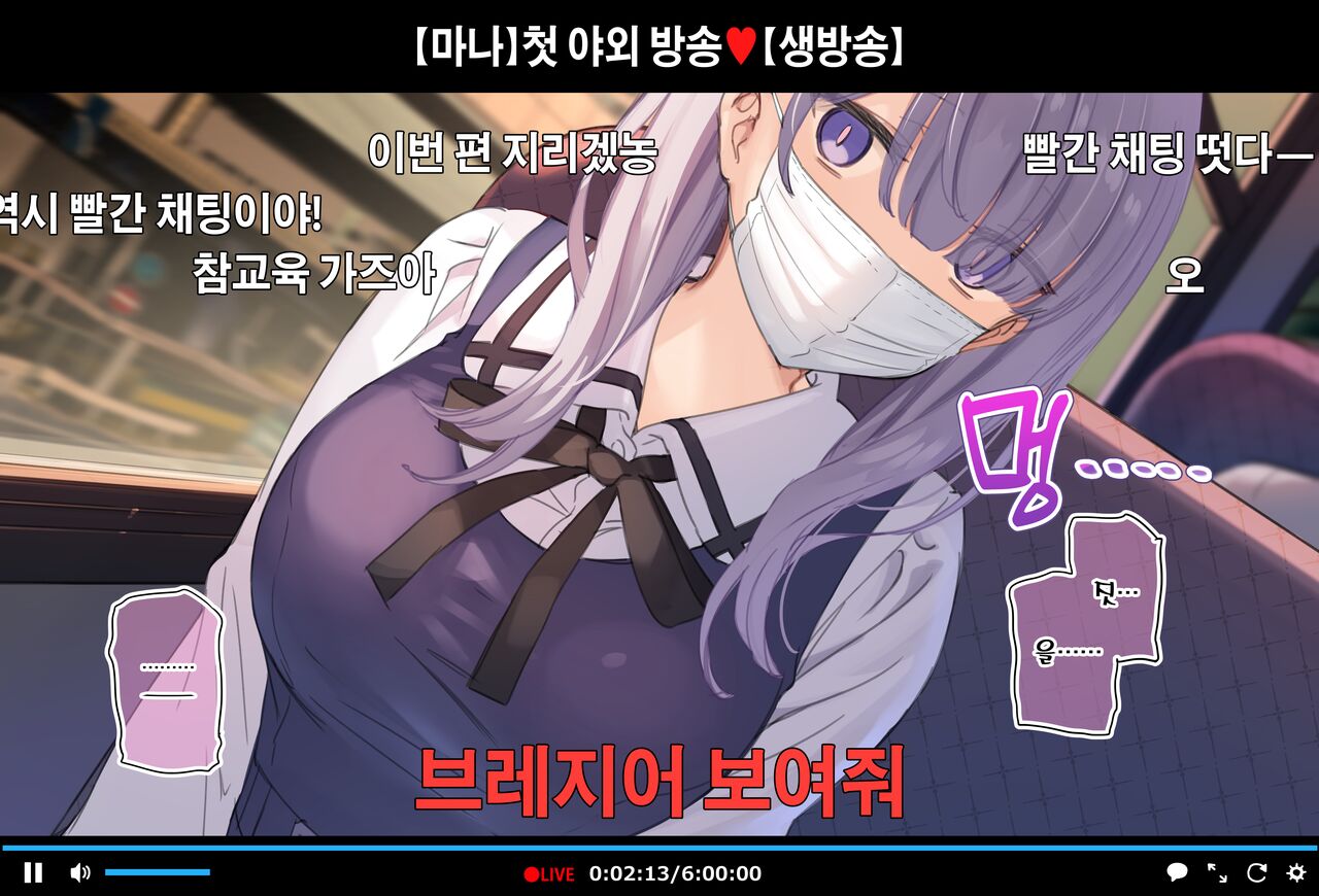 Bus no Naka de Marudashi Onanie Haishin Part 1 page 5 full