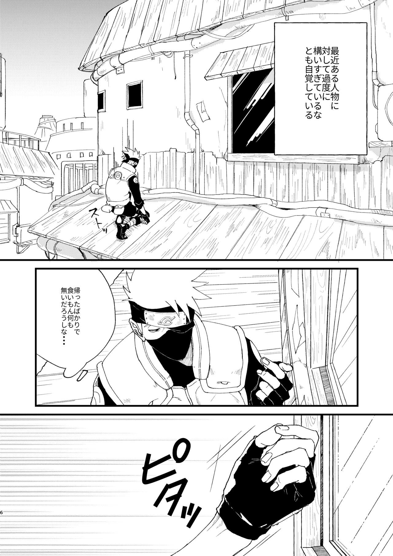 Ookami wa Hitsuji no Yume o Miru page 5 full