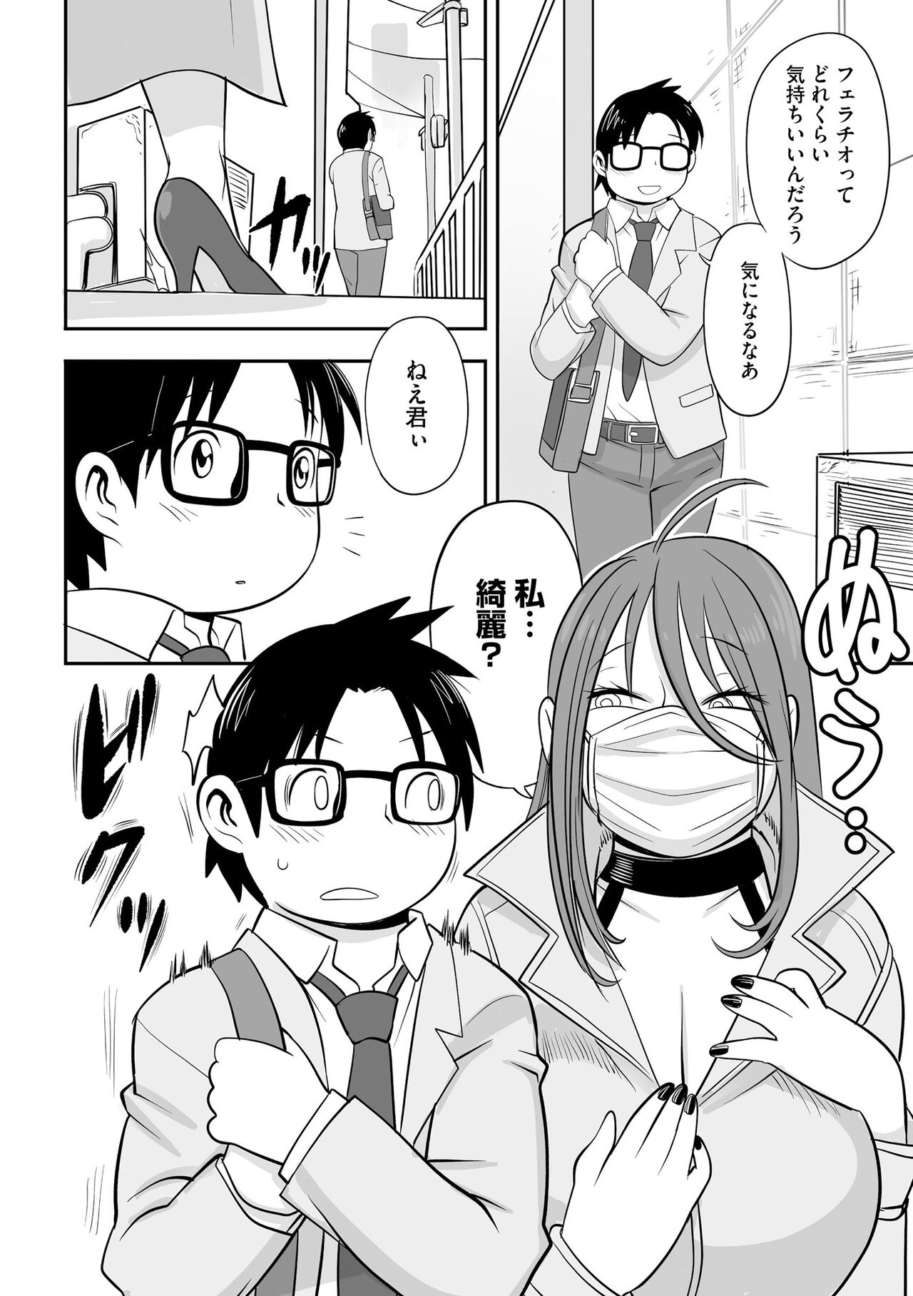 Roshutsu bishoujo inraku ochi page 8 full