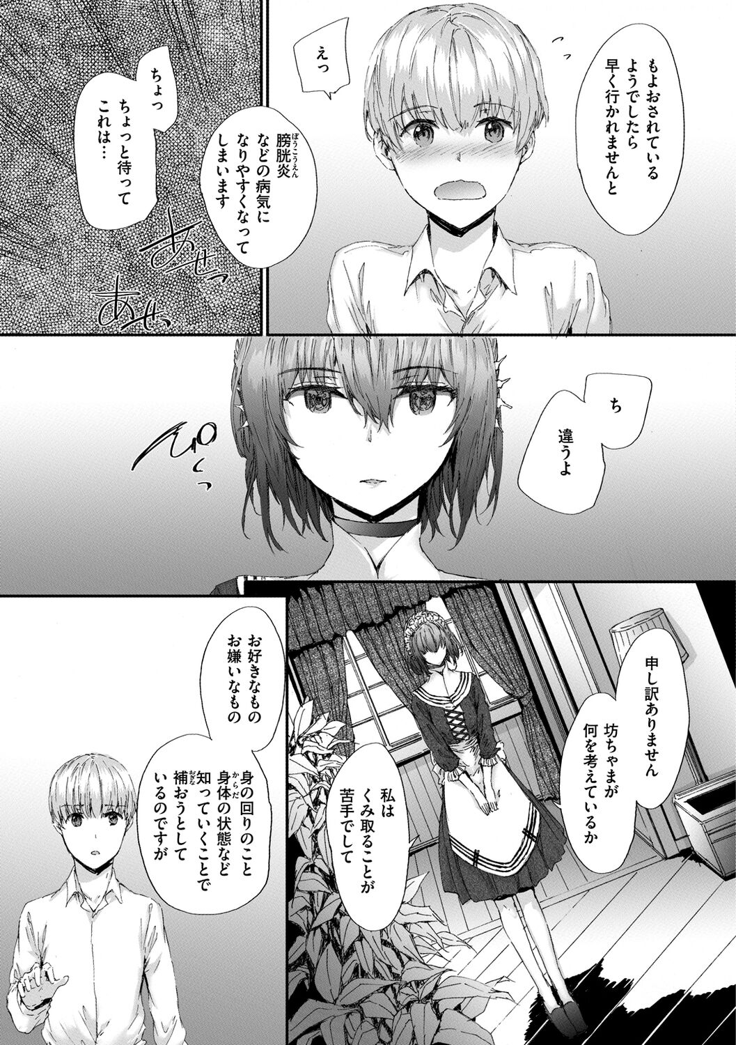 Automatic Girl - My automatic maiden page 7 full