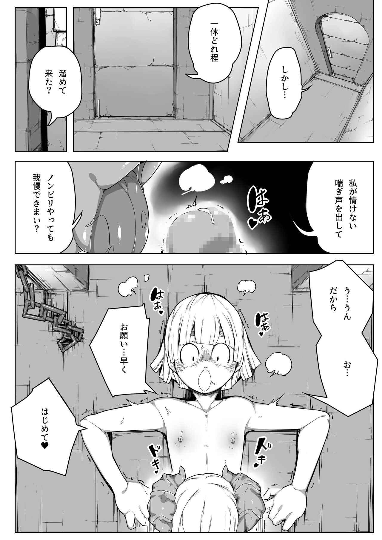 Infinite Squeeze - Revitalize page 8 full