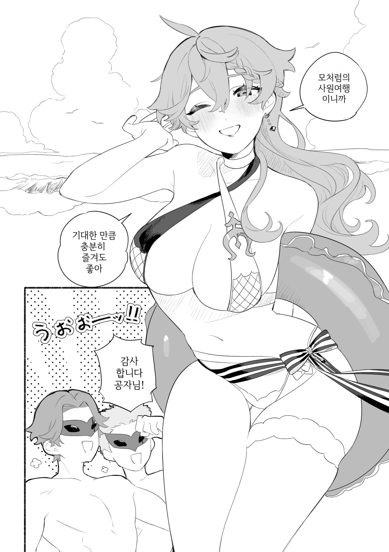 Summer Time page 3 full
