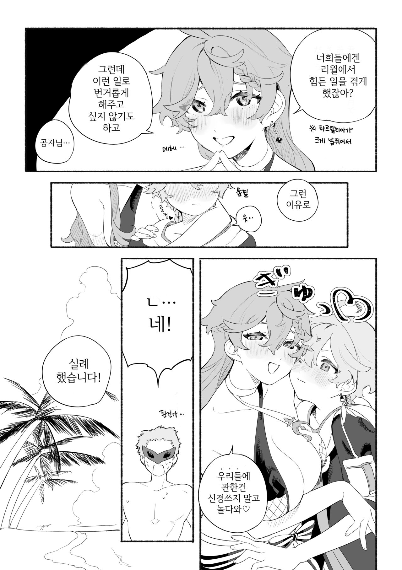 Summer Time page 5 full