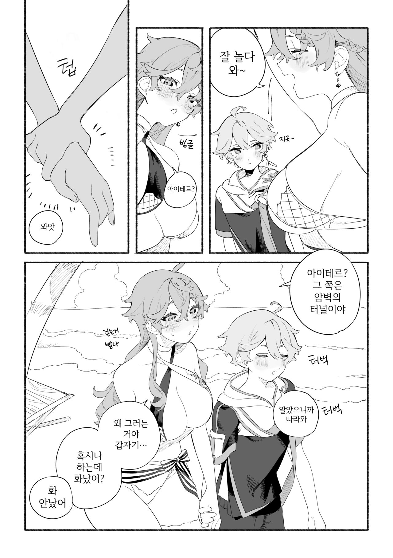 Summer Time page 6 full