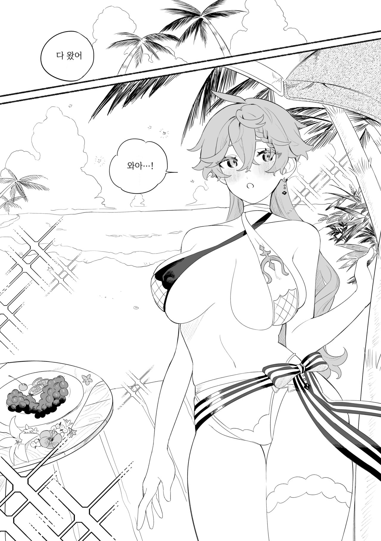 Summer Time page 7 full