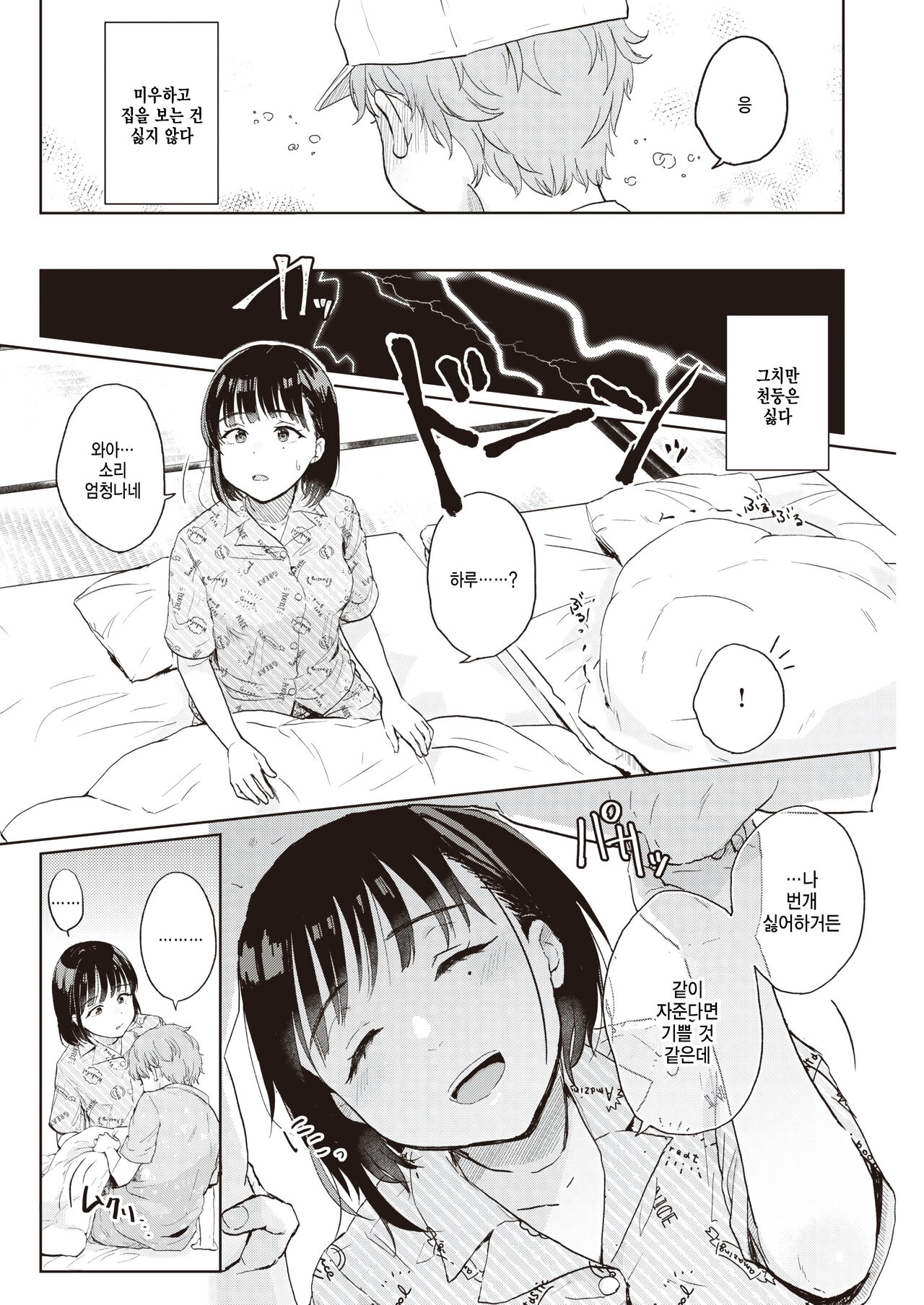 Ane Otouto page 2 full