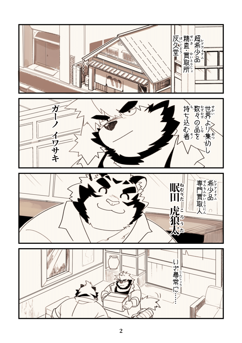 Chou Kishou-hin wa Kouka Kaitori Kibou desu page 2 full