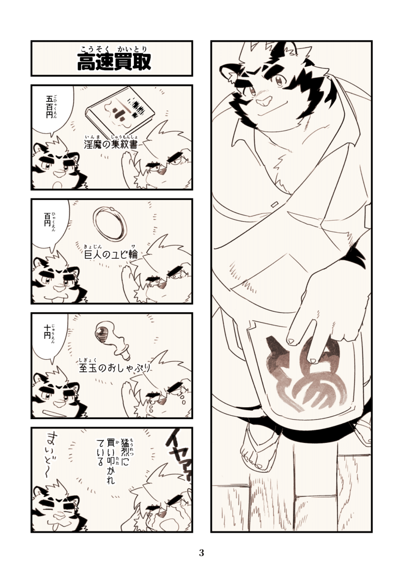 Chou Kishou-hin wa Kouka Kaitori Kibou desu page 3 full