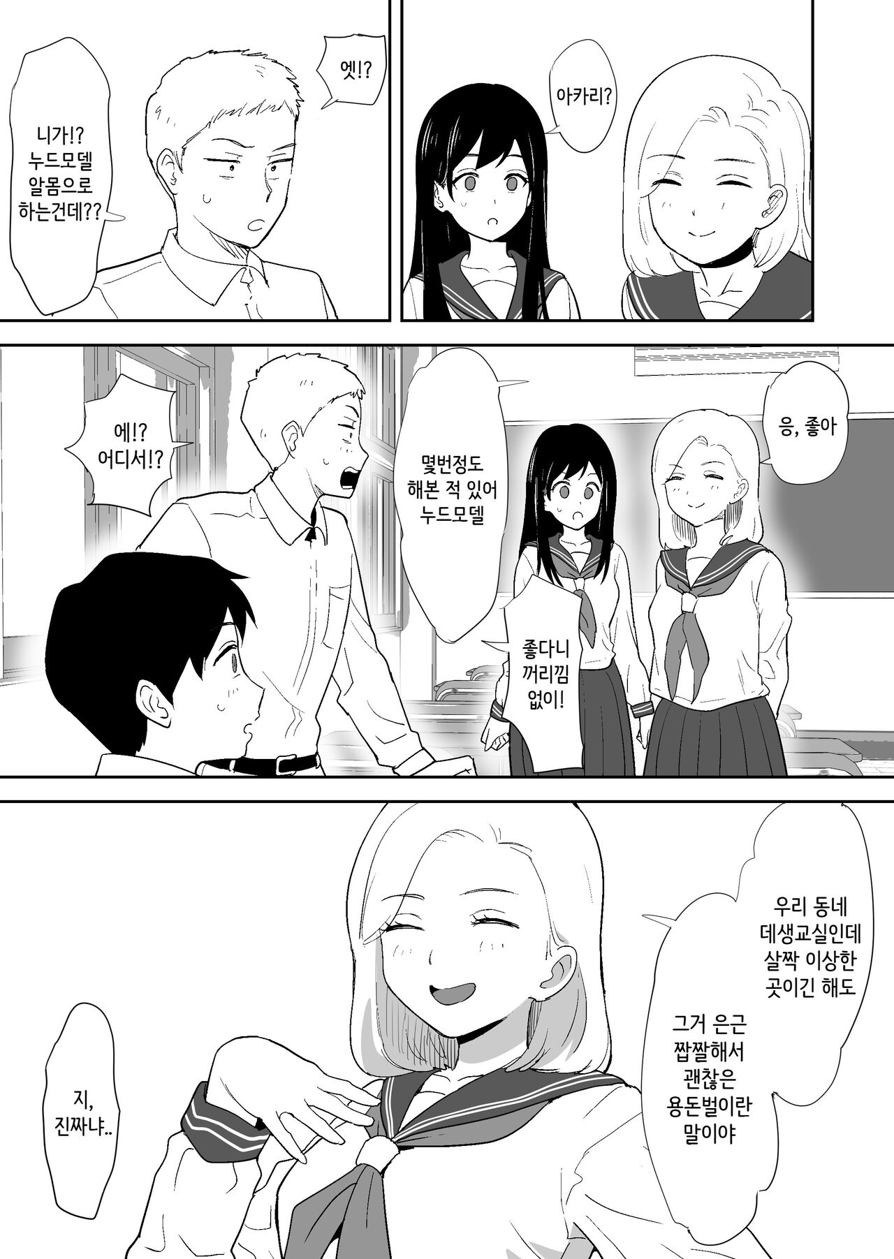 Doukyuusei ni Nude Model o Yarasete mita | 동급생에게 누드모델을 시켜보았다 page 10 full