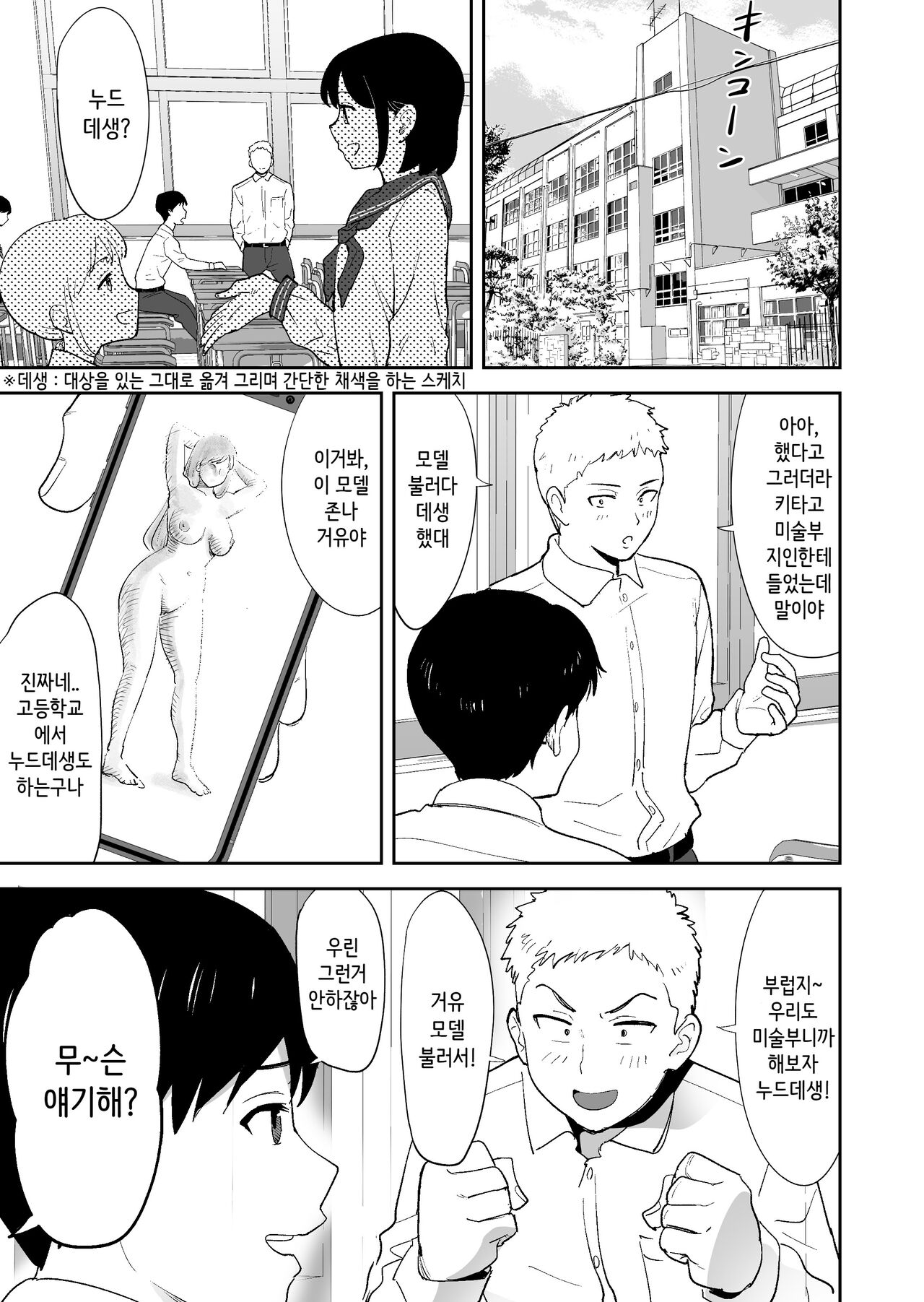 Doukyuusei ni Nude Model o Yarasete mita | 동급생에게 누드모델을 시켜보았다 page 2 full