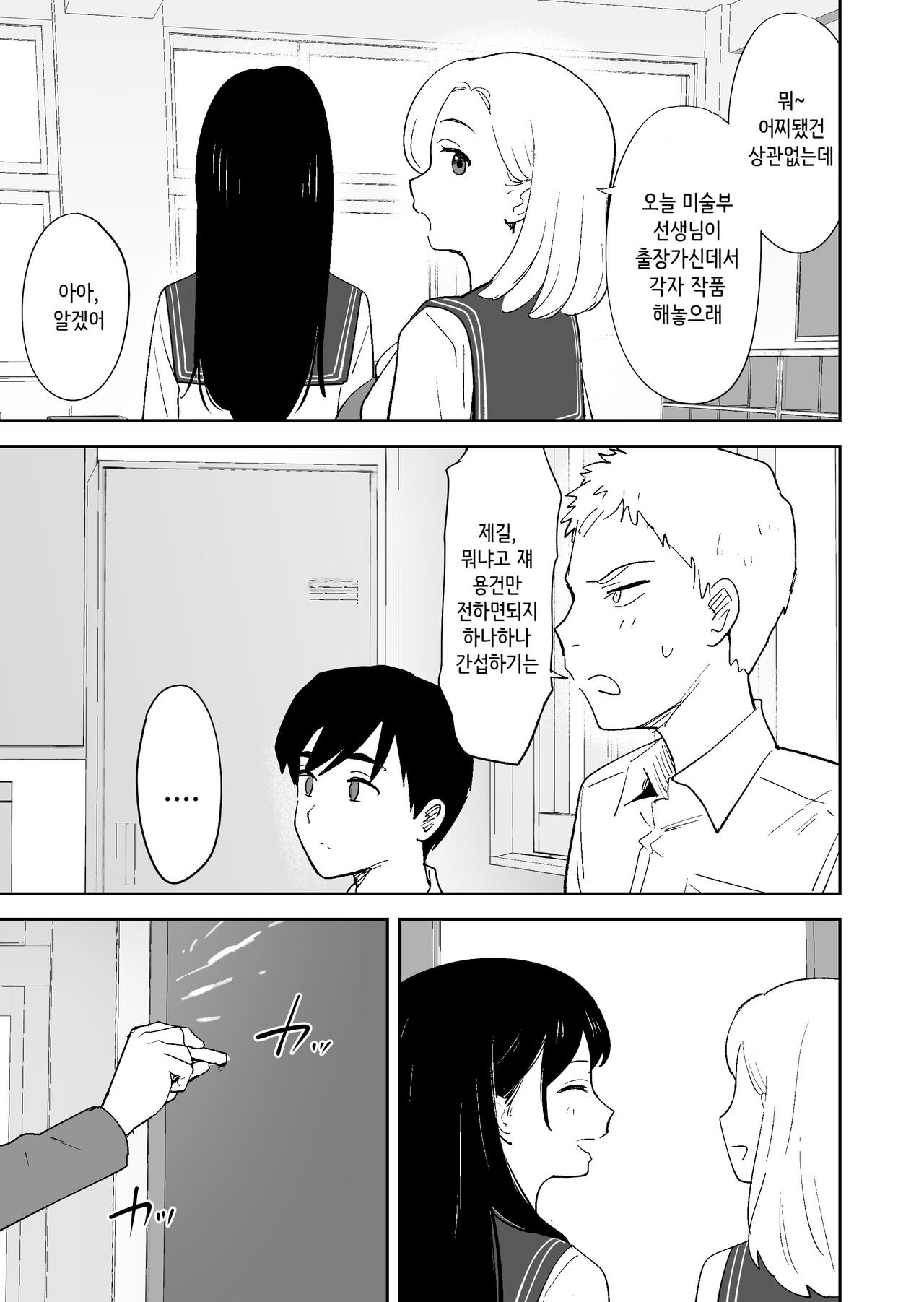 Doukyuusei ni Nude Model o Yarasete mita | 동급생에게 누드모델을 시켜보았다 page 4 full