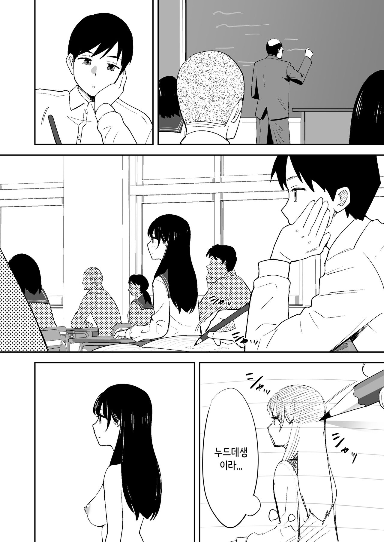 Doukyuusei ni Nude Model o Yarasete mita | 동급생에게 누드모델을 시켜보았다 page 5 full
