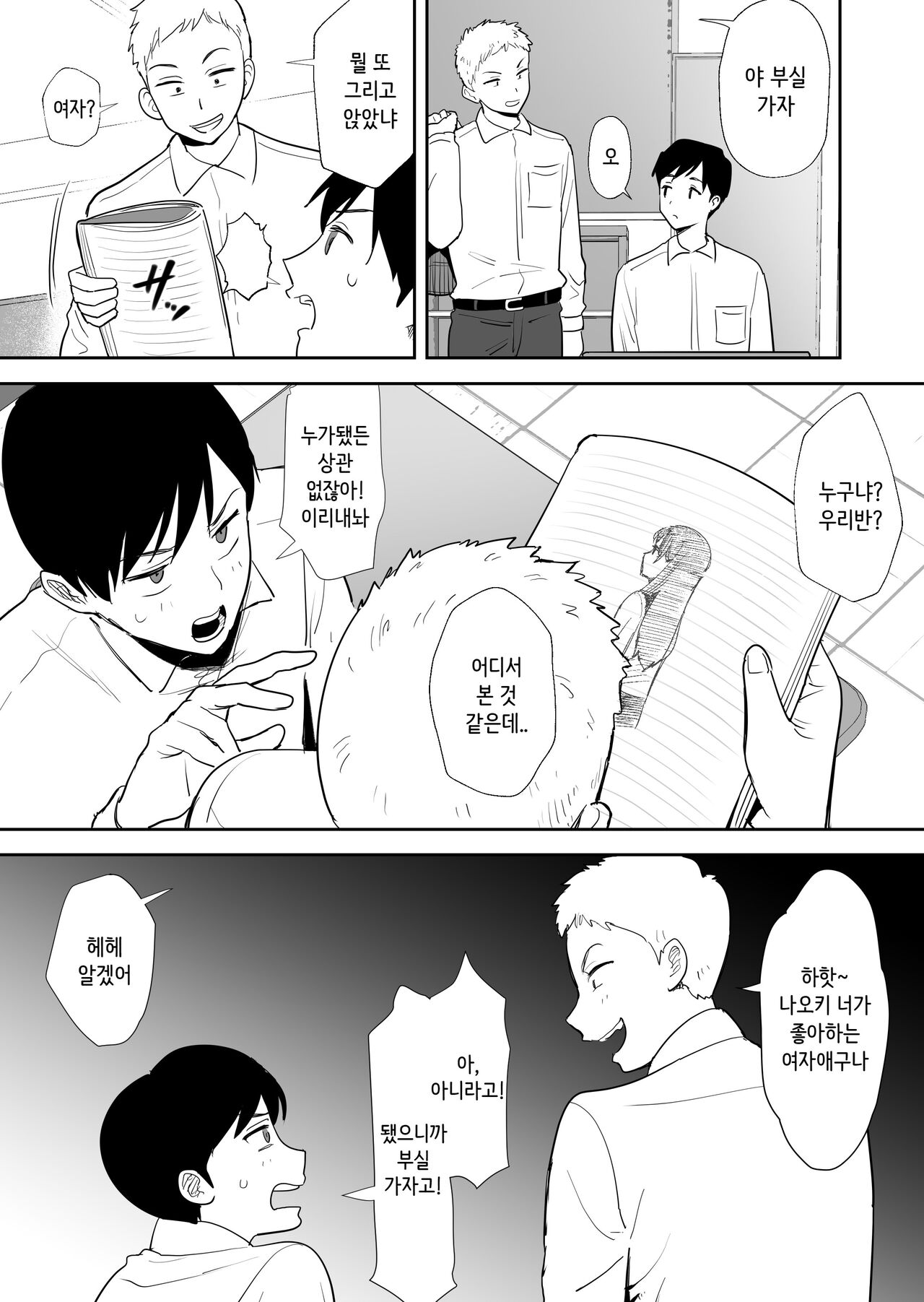 Doukyuusei ni Nude Model o Yarasete mita | 동급생에게 누드모델을 시켜보았다 page 7 full