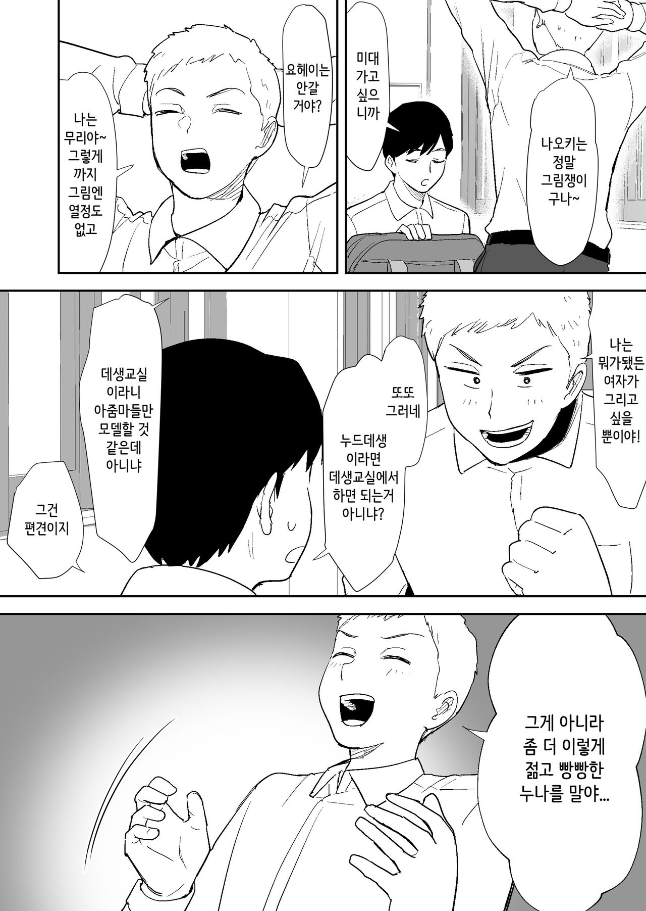 Doukyuusei ni Nude Model o Yarasete mita | 동급생에게 누드모델을 시켜보았다 page 8 full