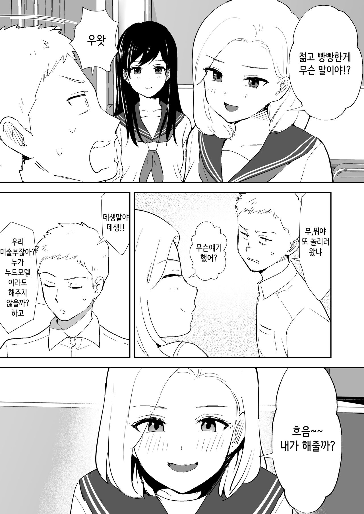 Doukyuusei ni Nude Model o Yarasete mita | 동급생에게 누드모델을 시켜보았다 page 9 full