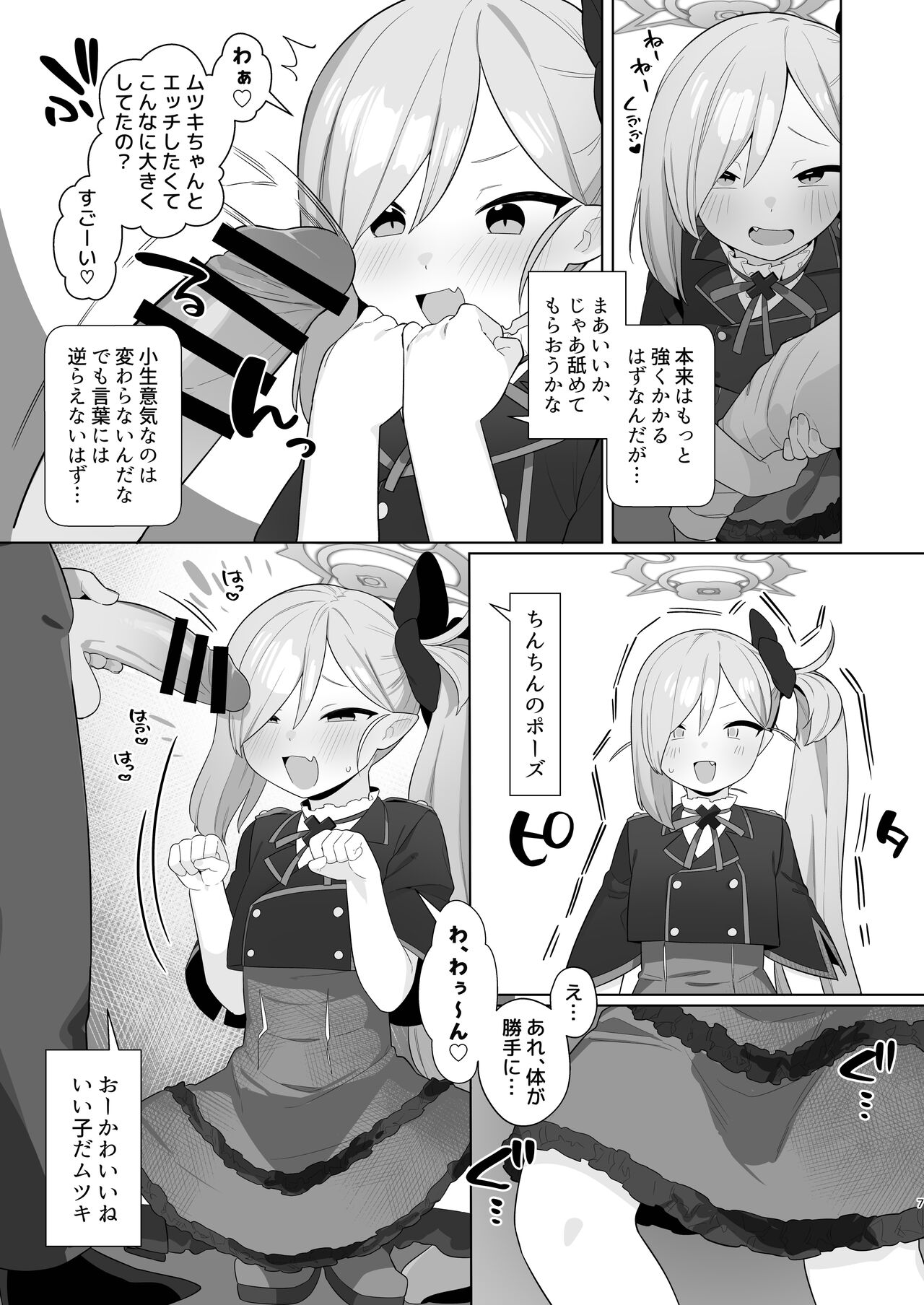 BluArch Saimin-bu 3 Asagi Mutsuki Hen page 6 full