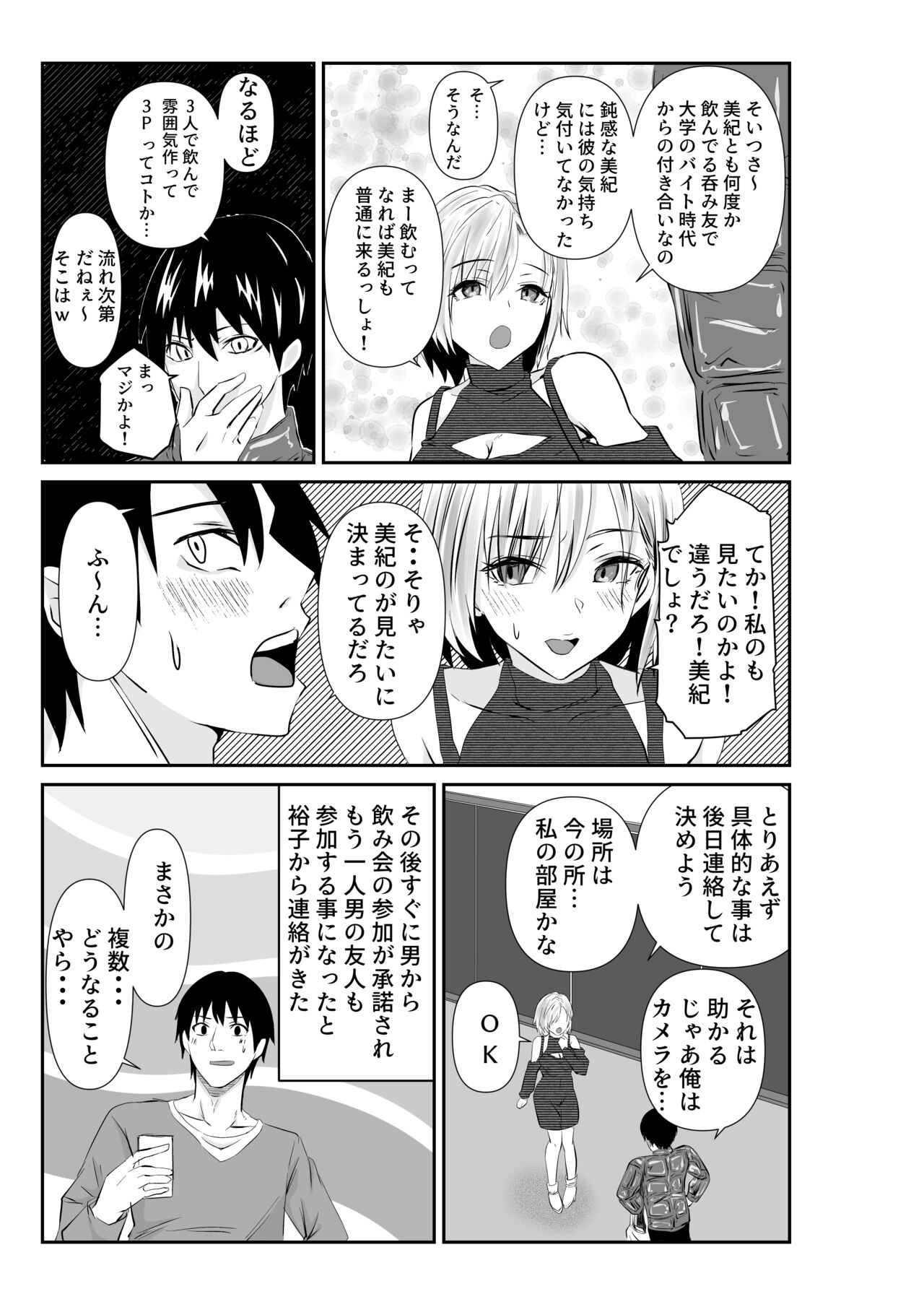 Tsuma to Tagai ni Ochiteiku ~Ubawareta Yubiwa no Saki~ page 9 full