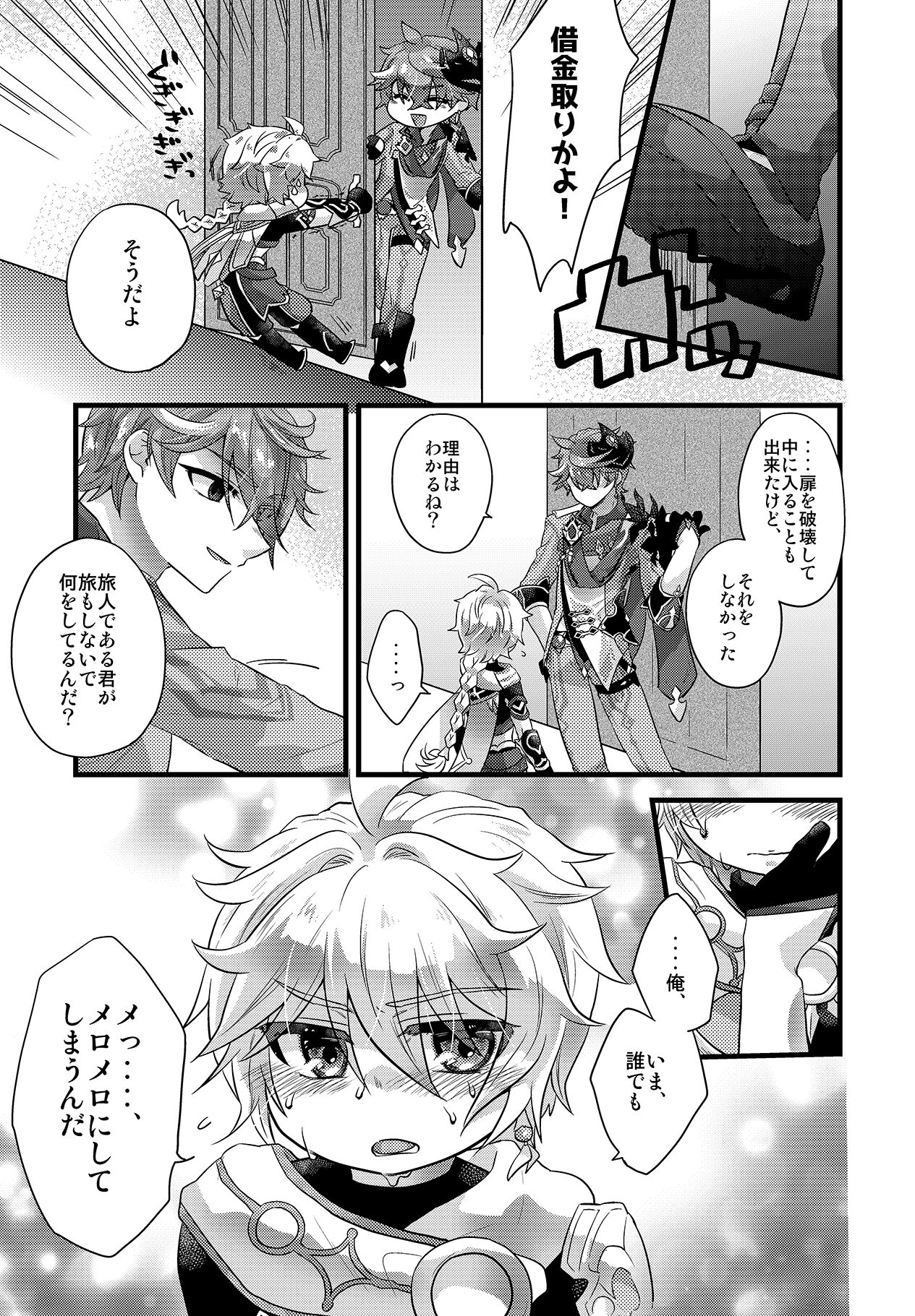 MELOMELO DRAMATIC page 4 full