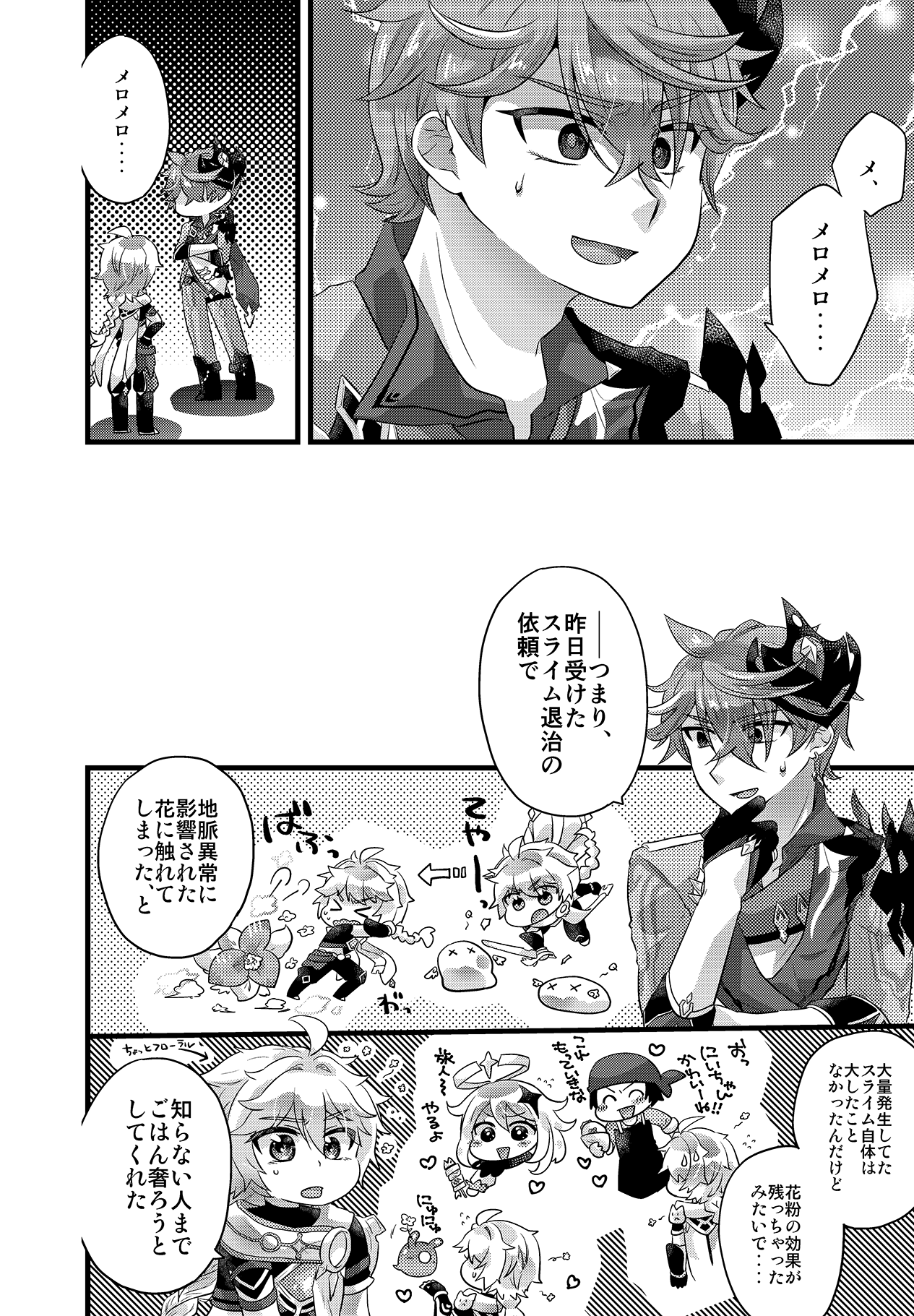 MELOMELO DRAMATIC page 5 full