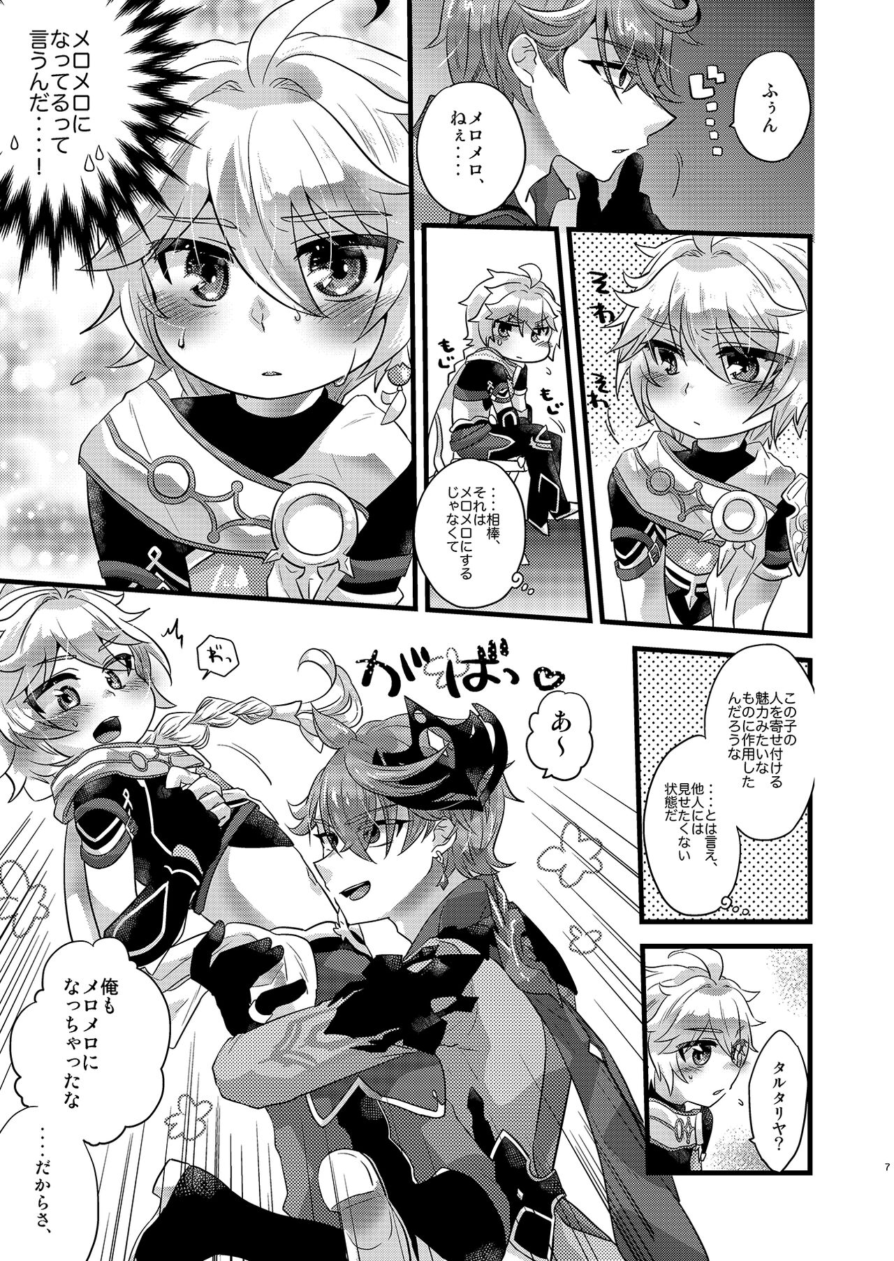 MELOMELO DRAMATIC page 6 full