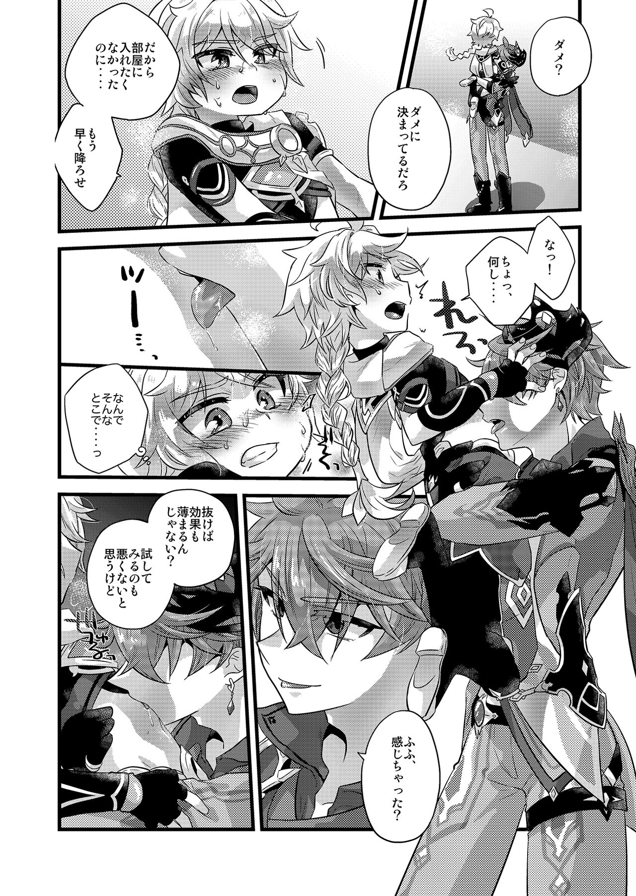 MELOMELO DRAMATIC page 7 full