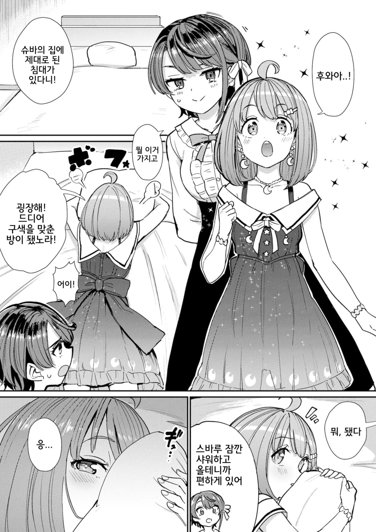 Hatsujou Kiken Chitai 2 | 발정 위험 지대 2 page 2 full