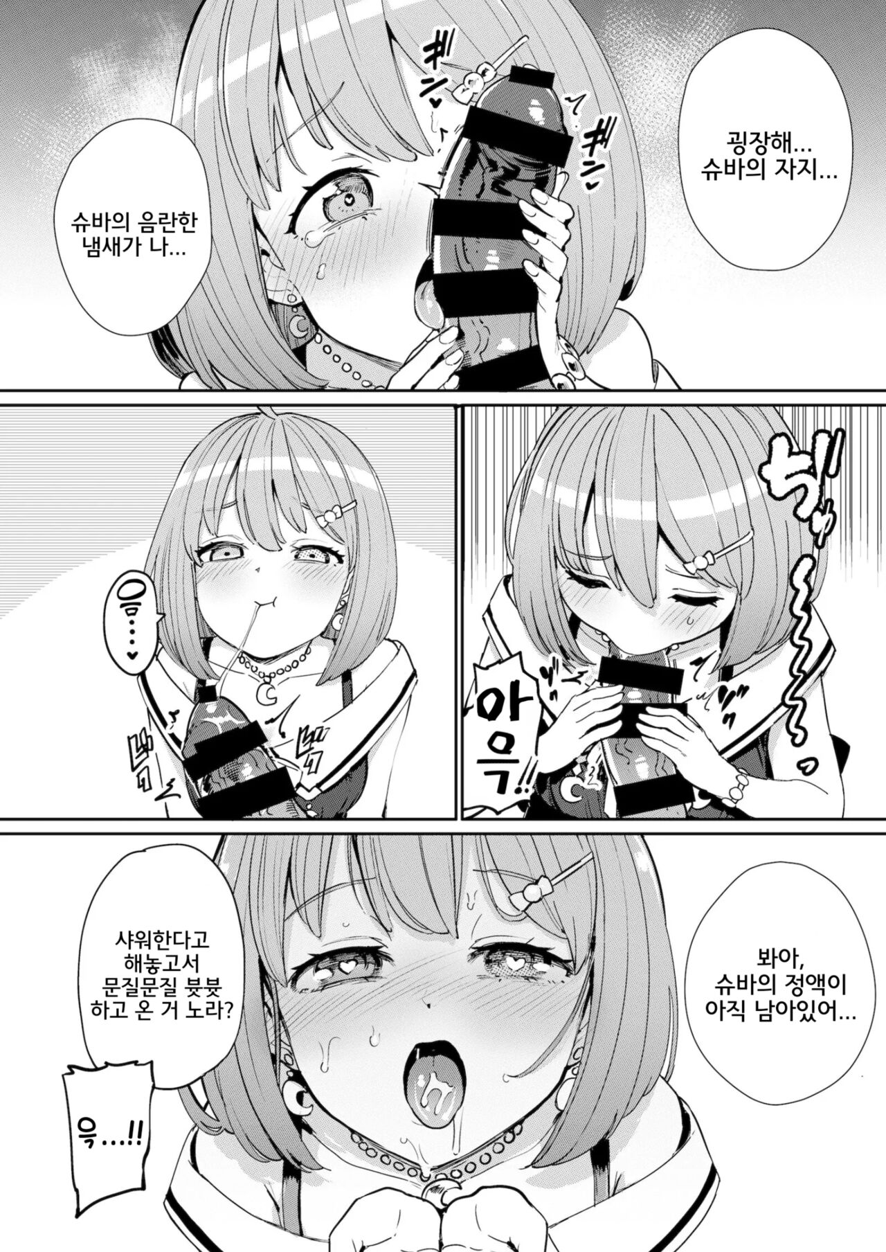 Hatsujou Kiken Chitai 2 | 발정 위험 지대 2 page 7 full