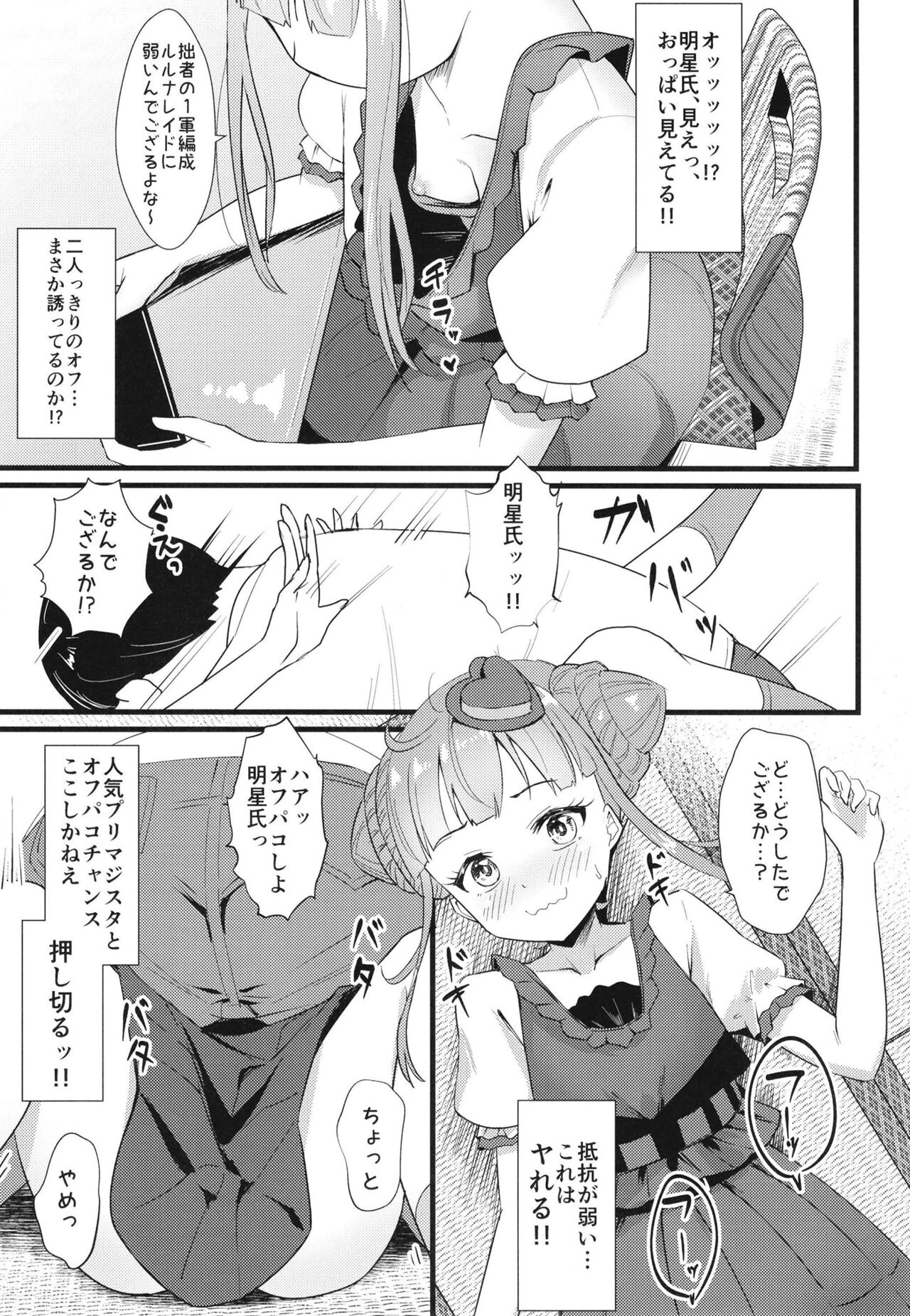 Ippakufutsuka Ofupako Primagista ~Off-kai ni Kita Otaku Onna ga Idol datta Ken~ page 7 full