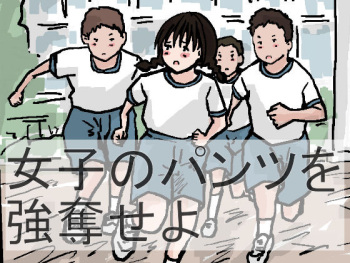 Joshi no Pantsu o Goudatsuseyo cover