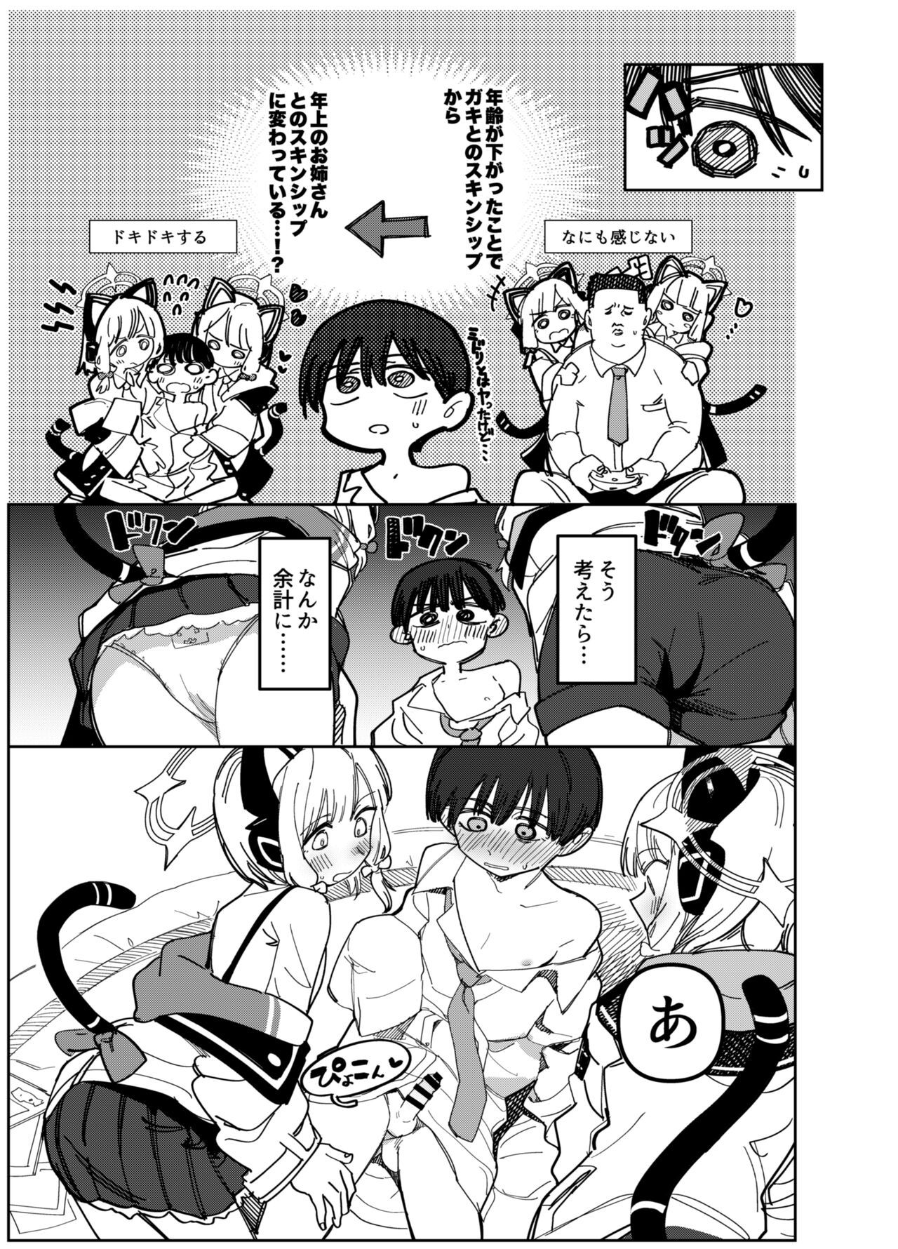 Wakudeki suru Fuushinshi page 5 full