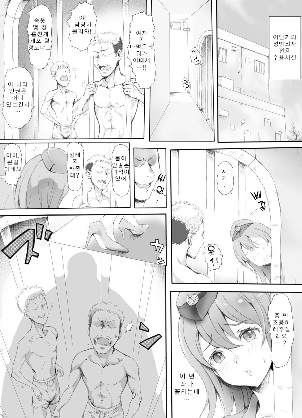 Appaku Sakusei Torawareru Karada | 압박착정 사로잡힌 몸 page 2 full