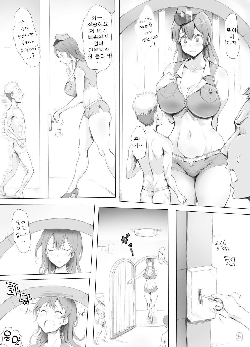 Appaku Sakusei Torawareru Karada | 압박착정 사로잡힌 몸 page 3 full