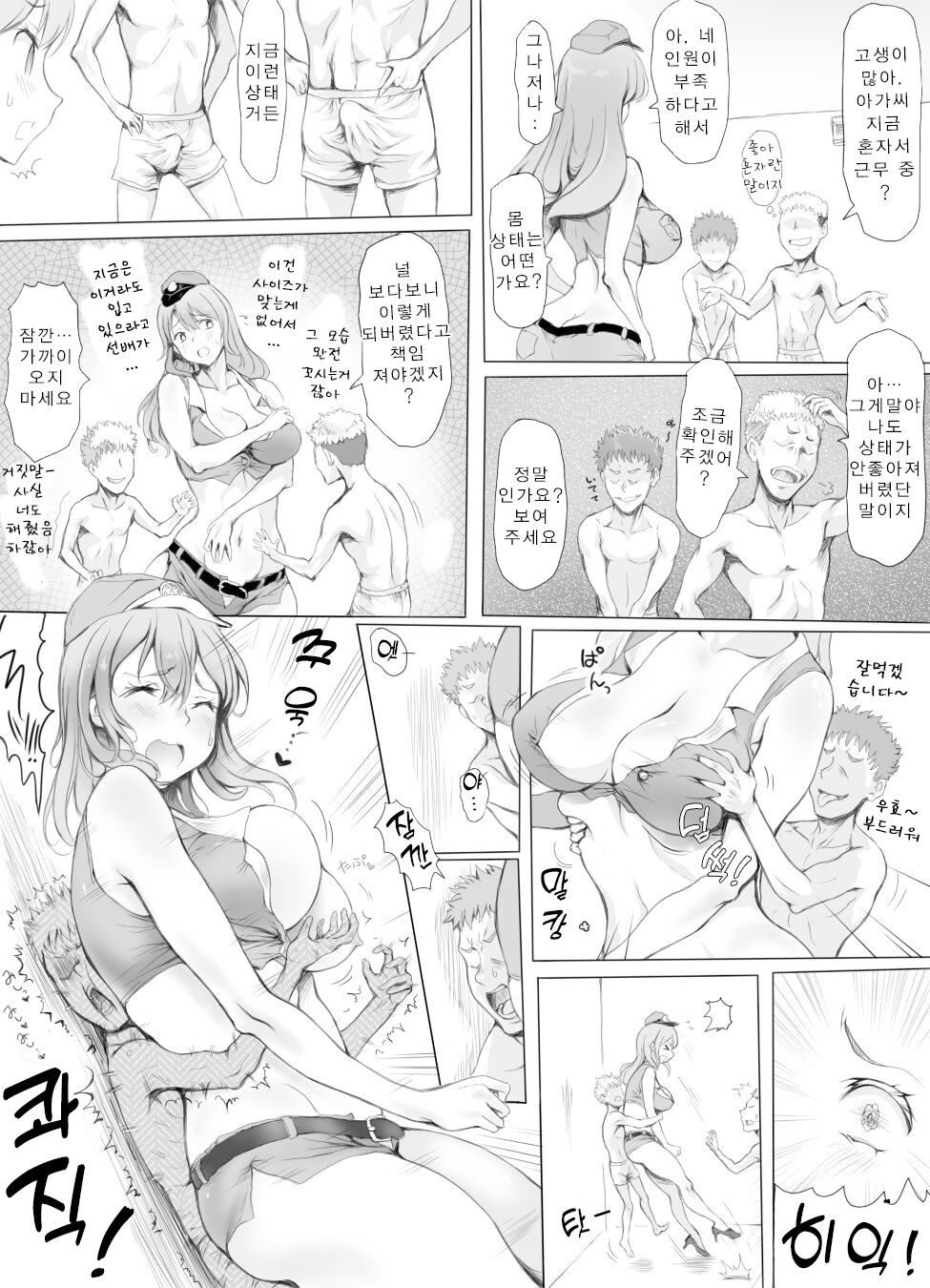 Appaku Sakusei Torawareru Karada | 압박착정 사로잡힌 몸 page 5 full
