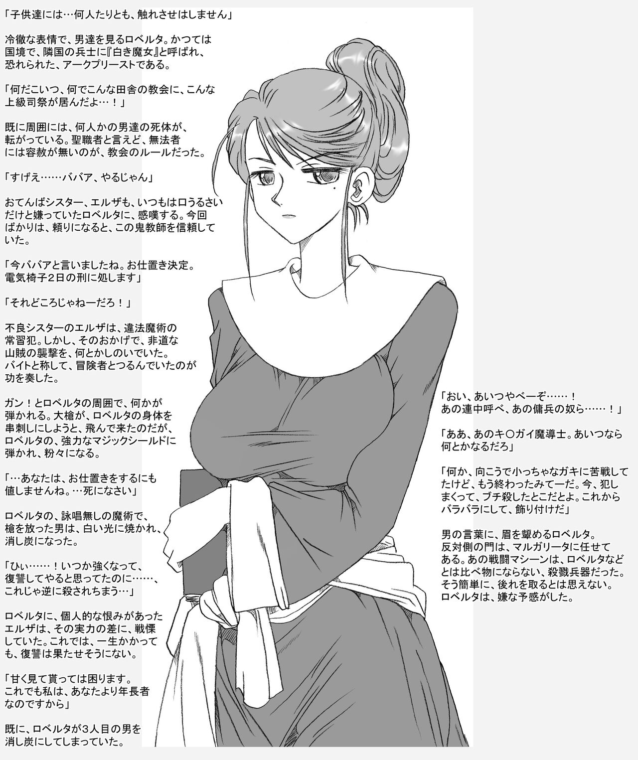 修道院の人々 page 10 full