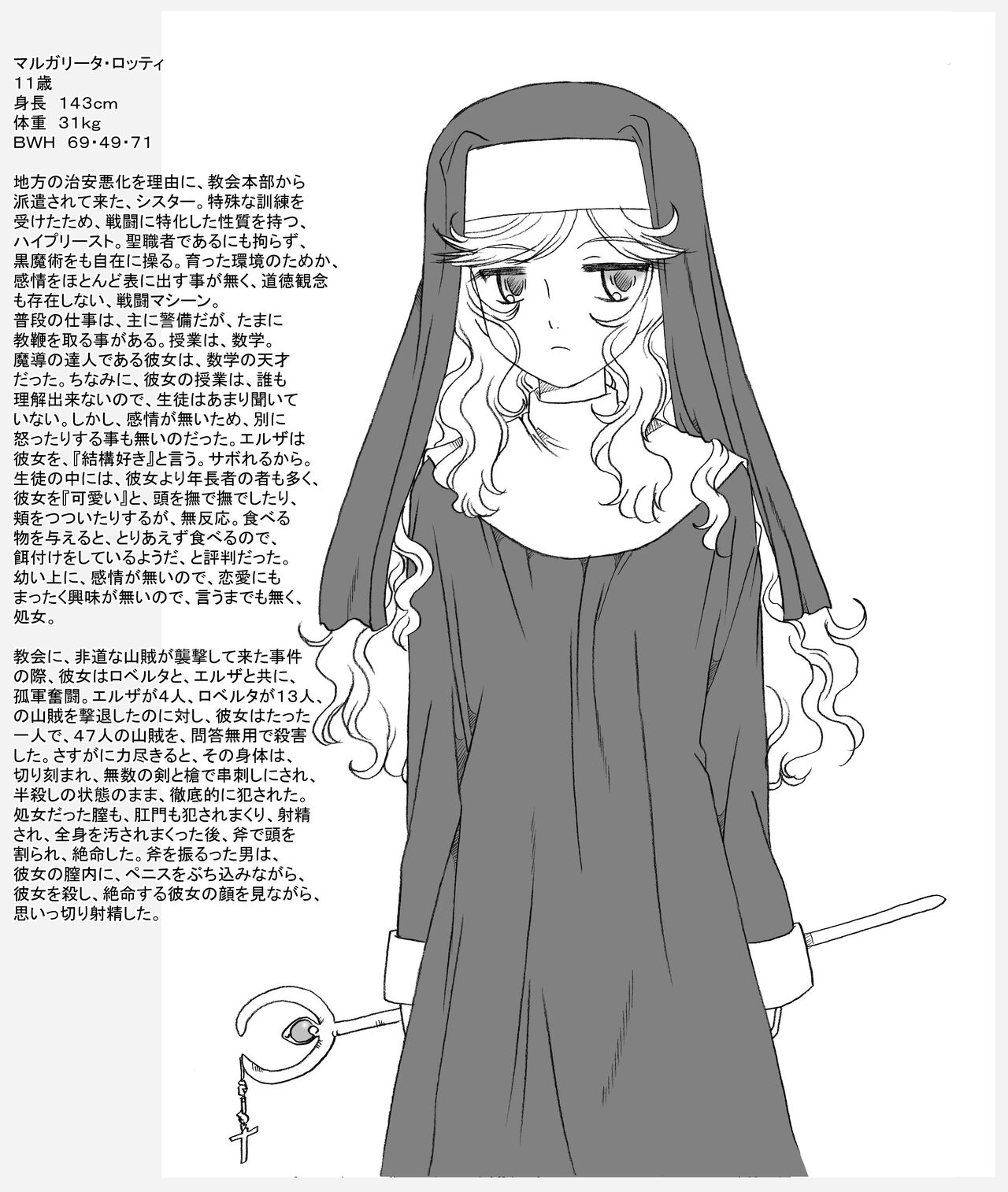 修道院の人々 page 5 full