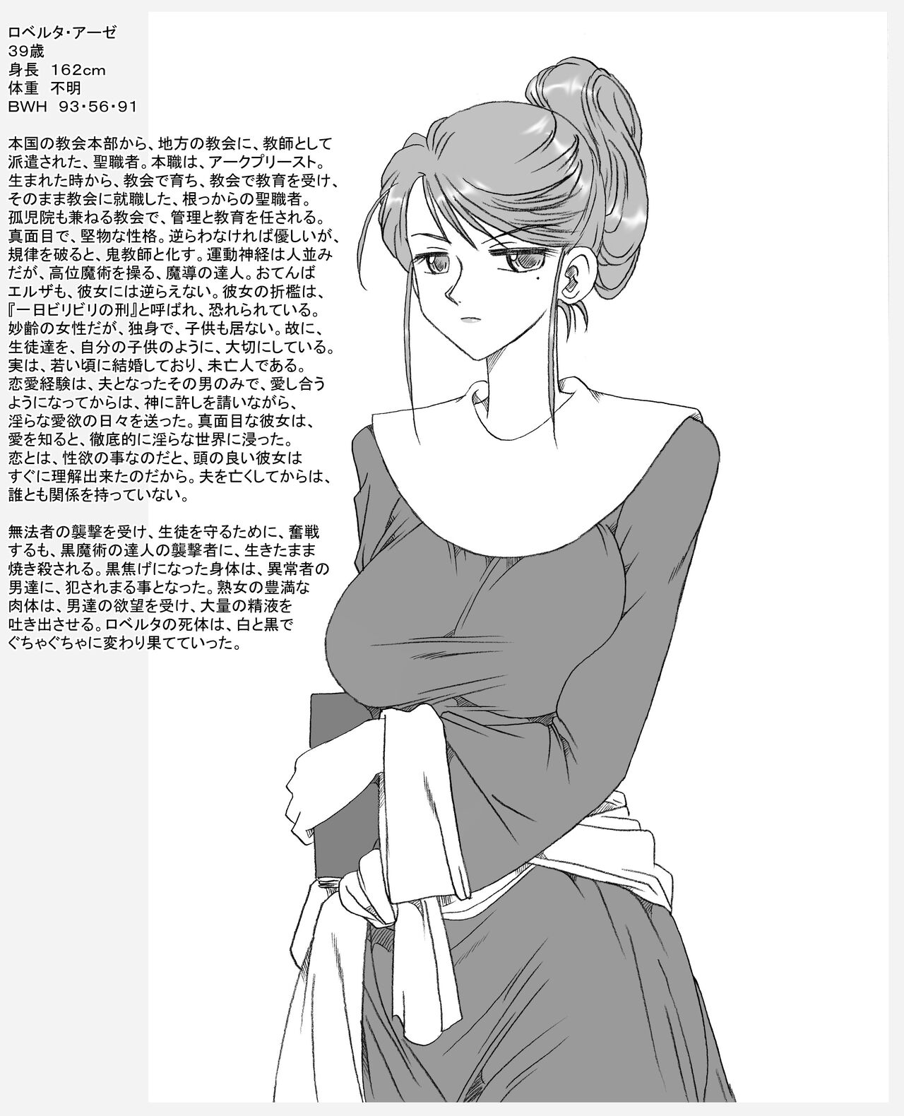 修道院の人々 page 9 full