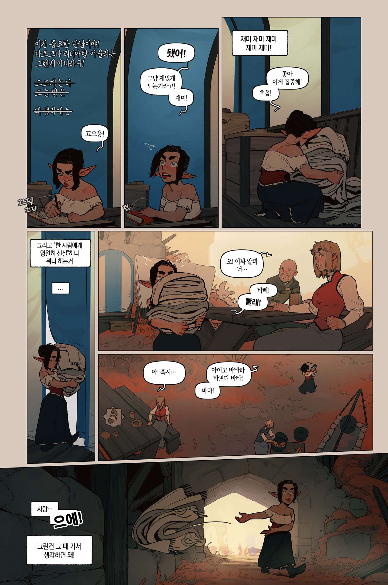 Alfie ch.12 page 8 full