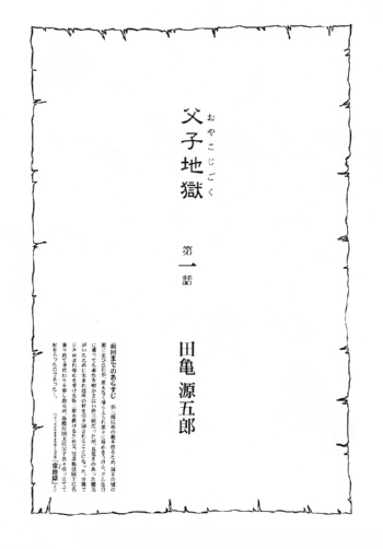 Oyako Jigoku | 부자지옥 cover
