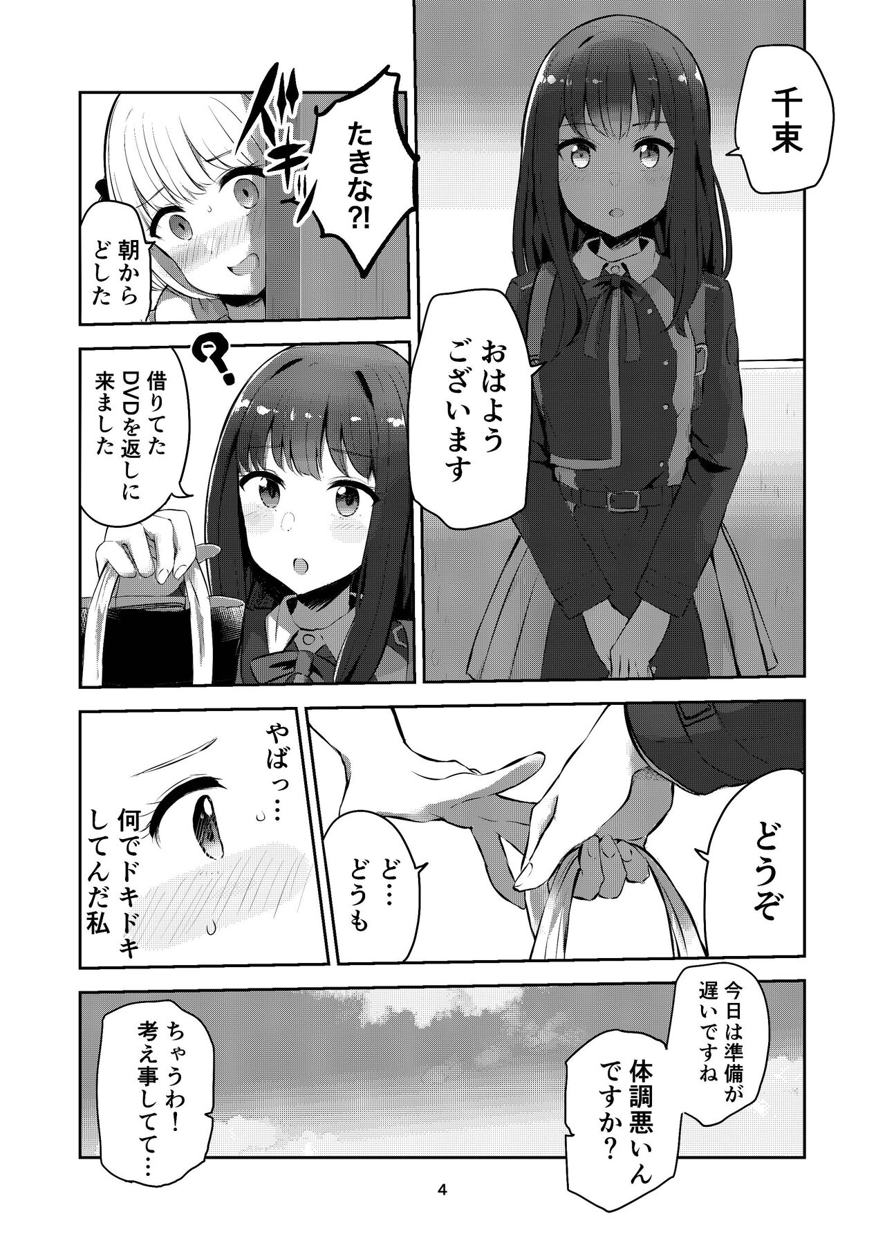 fall in love, lycoris page 4 full