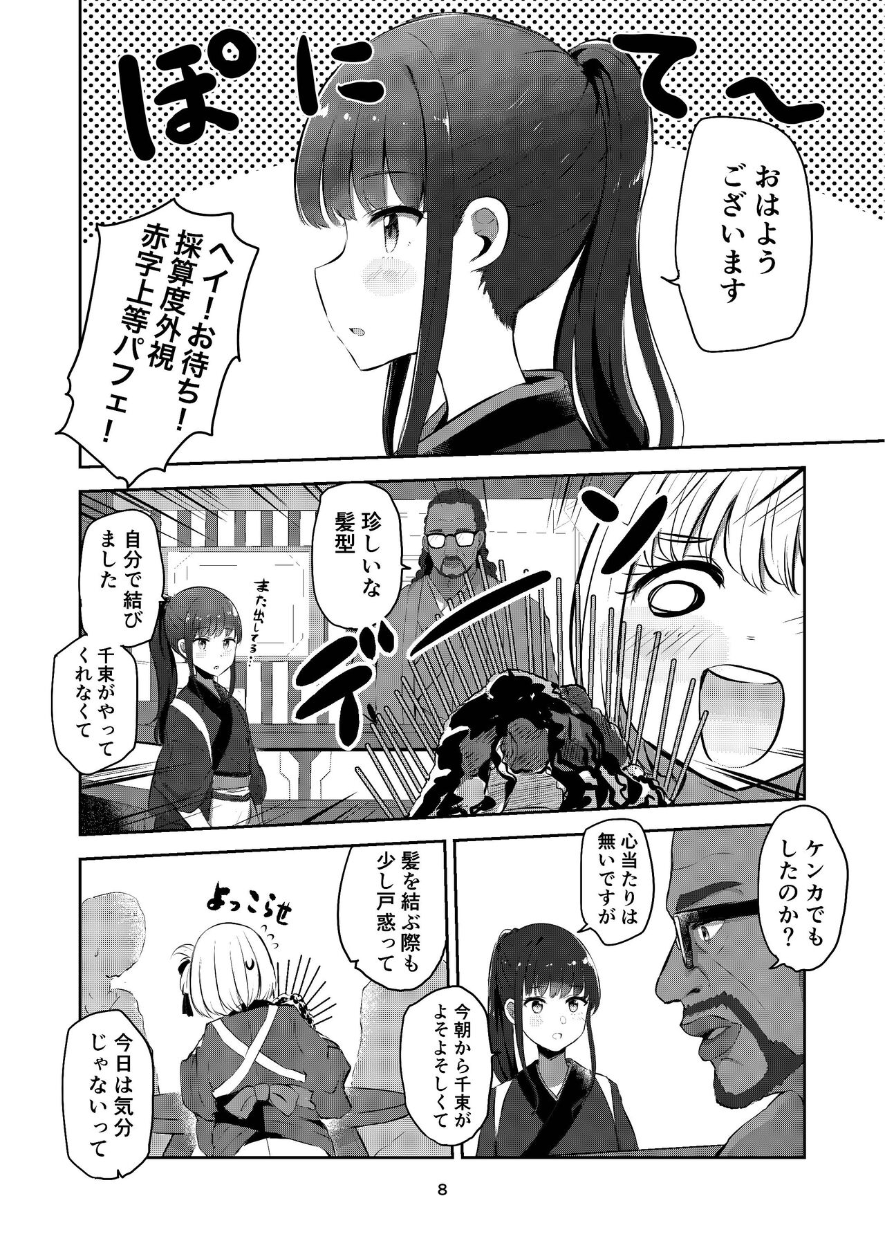 fall in love, lycoris page 8 full