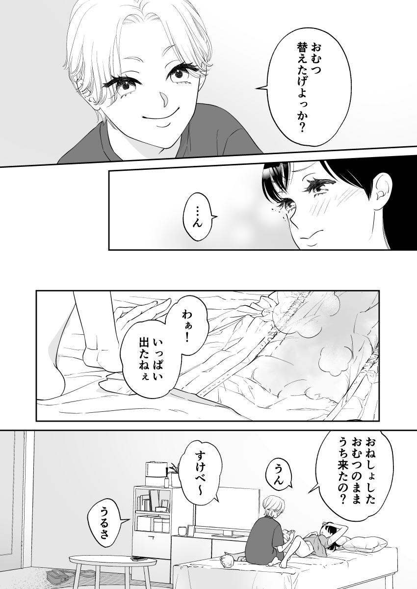 Yuri Omutsu Joshi page 5 full