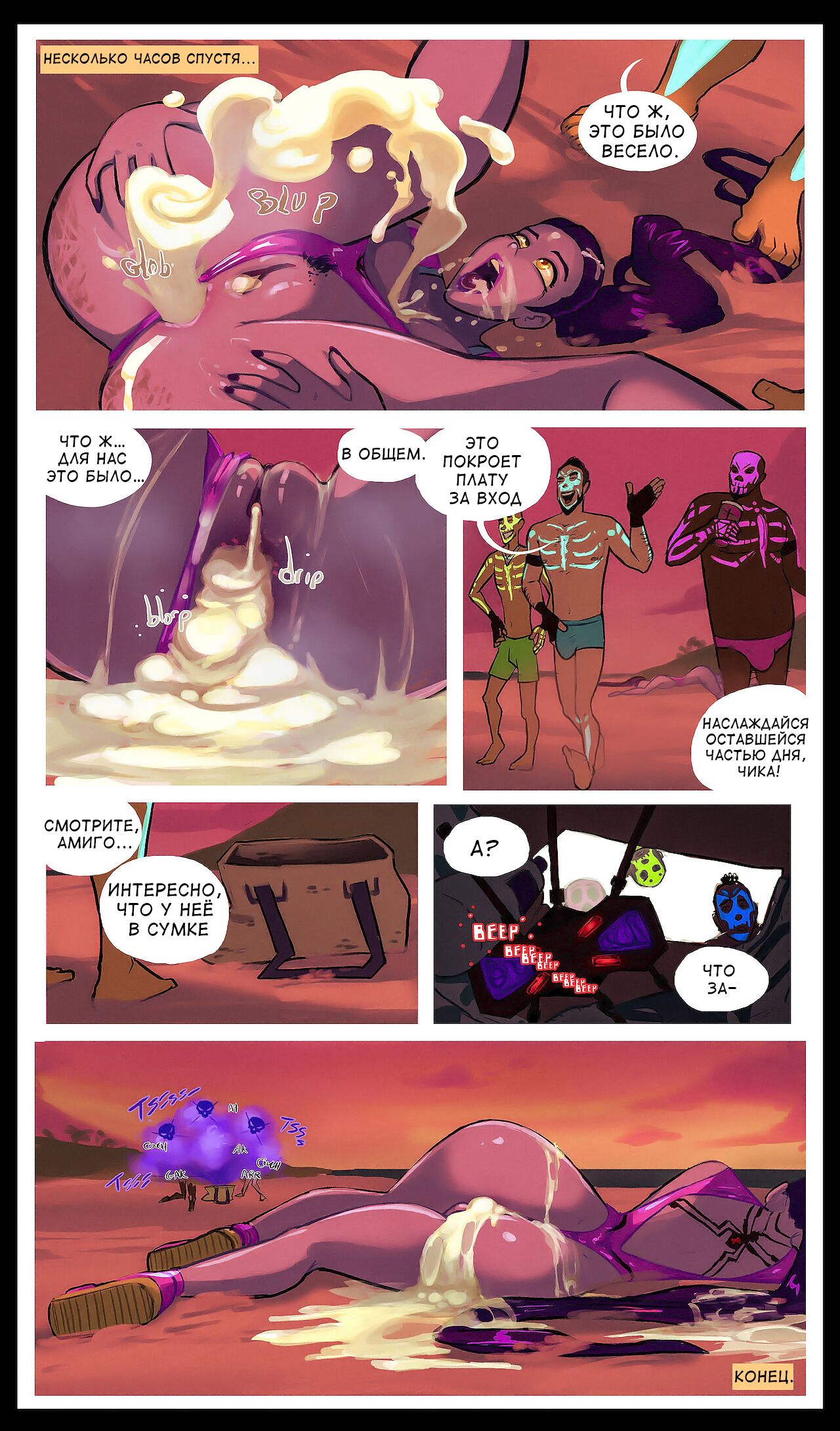 Cherchez La Femme | В поисках женщины page 7 full
