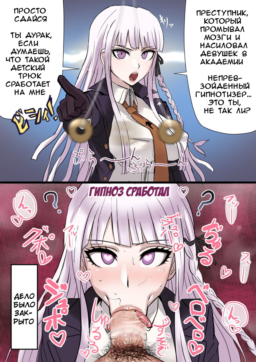 Kirigiri's Instant Loss page 1 full